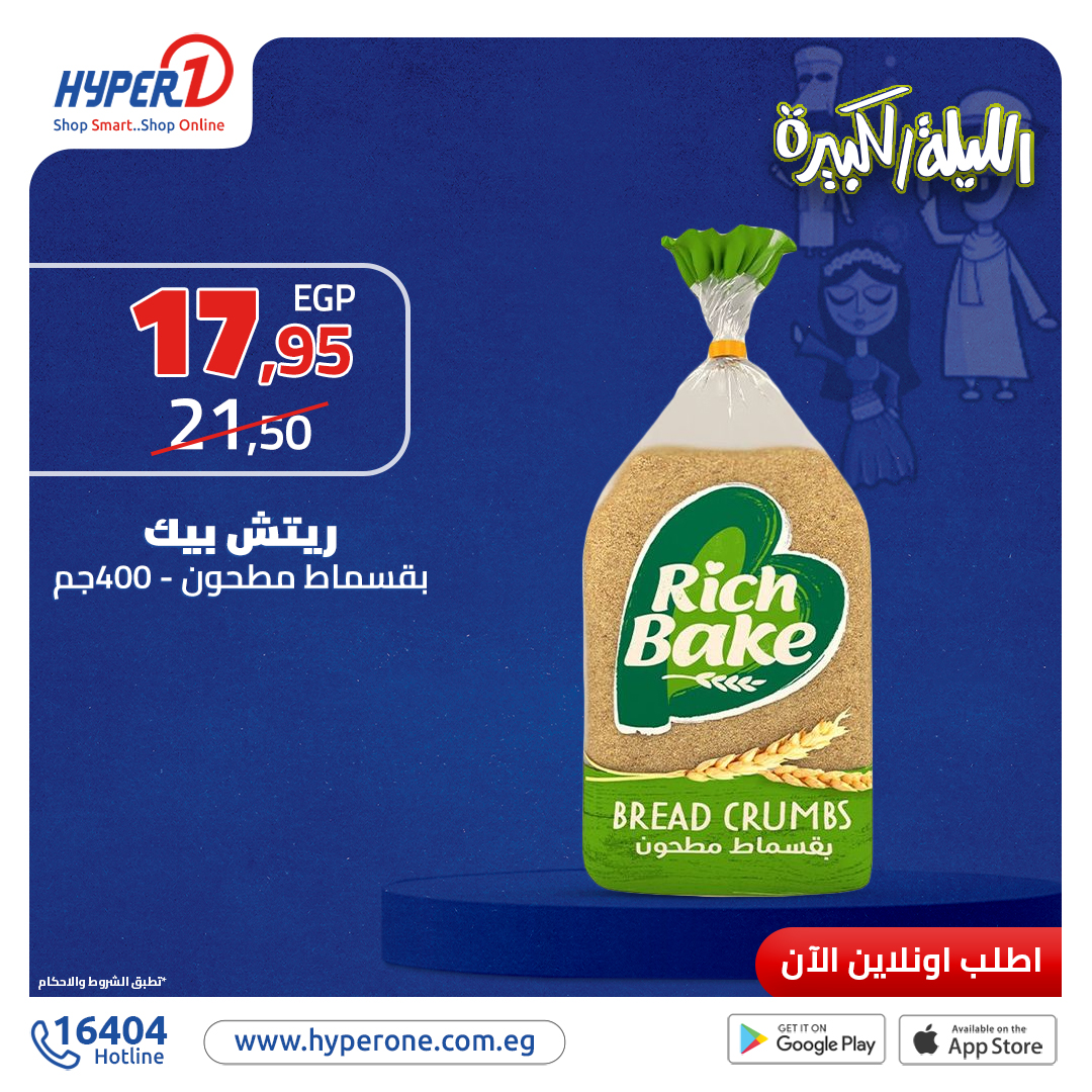 hyper-one offers from 26nov to 26nov 2024 عروض هايبر وان من 26 نوفمبر حتى 26 نوفمبر 2024 صفحة رقم 19